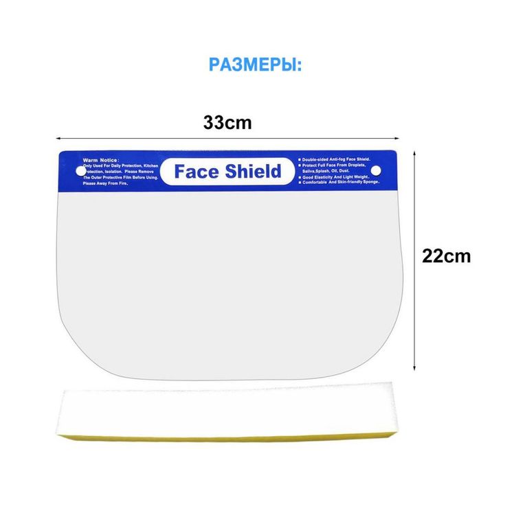 Защитная маска щиток для лица FACE SHIELD прозрачная